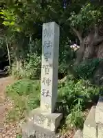 宇賀神社(三重県)
