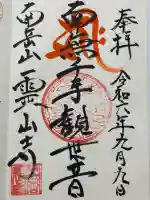 霊山寺(福島県)