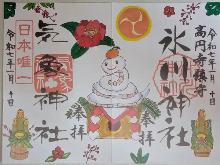 書置き。
高円寺氷川神社の御朱印と共に。