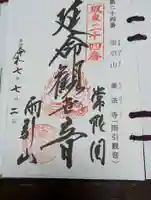 楽法寺(雨引観音)(茨城県)