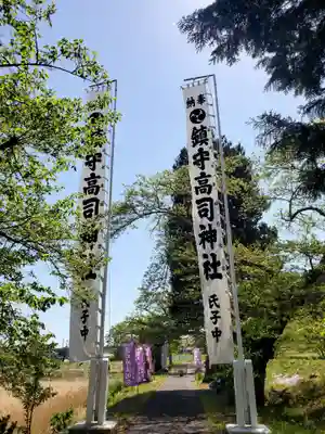 高司神社〜むすびの神の鎮まる社〜(福島県)