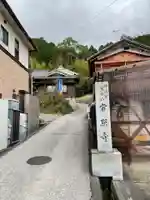 常照寺の周辺