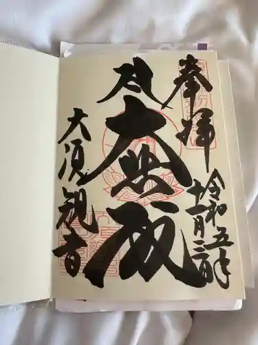 大須観音 （北野山真福寺宝生院）(愛知県)