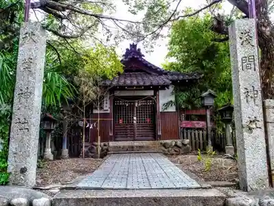 浅間社の本殿・本堂