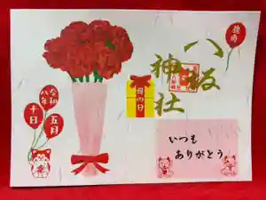 鹿角八坂神社の御朱印(2026年04月24日(金) 22時01分34秒投稿)