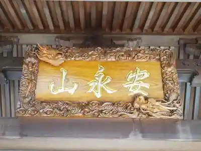 楽法寺のその他建物