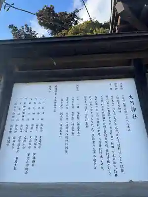 大日神社(千葉県)