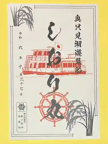 電源神社(新潟県)