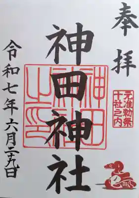 神田神社（神田明神）の御朱印