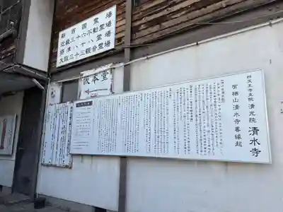 清水寺(大阪府)