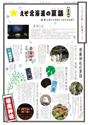 帯廣神社(北海道)