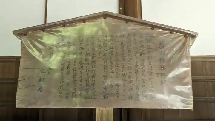 白山神社(京都府)