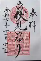 二川伏見稲荷(愛知県)