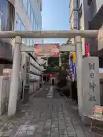 朝日神社(東京都)