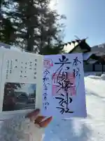 岩見澤神社の御朱印