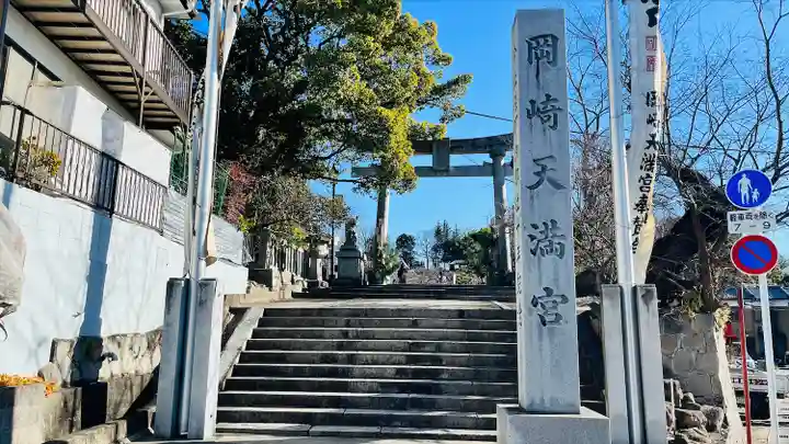 岡崎天満宮(愛知県)