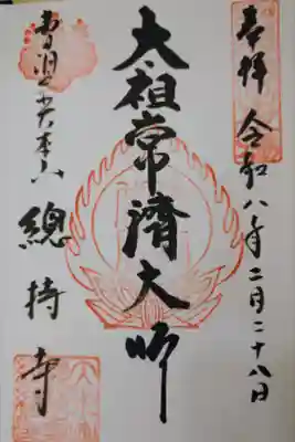 直書きの御朱印を拝受しました