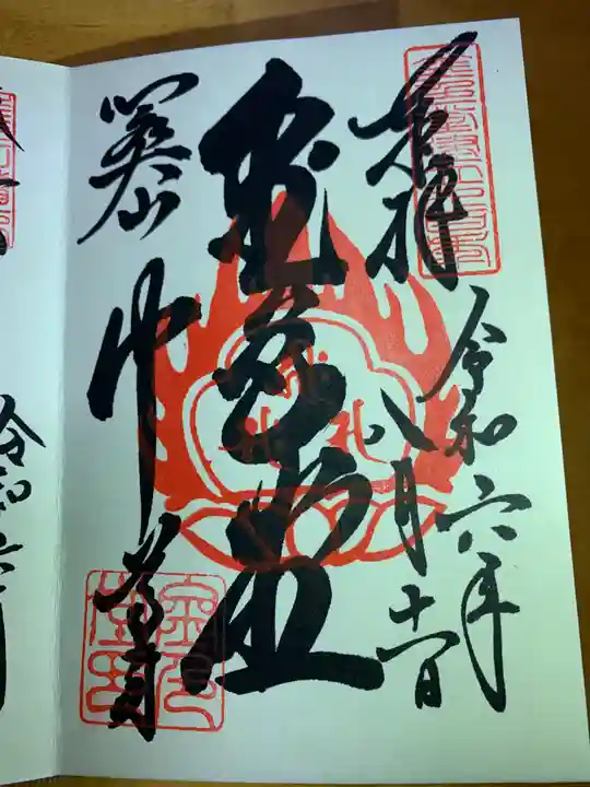 中尊寺の御朱印