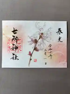 七所神社(愛知県)