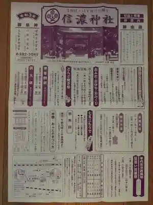 信濃神社の授与品その他