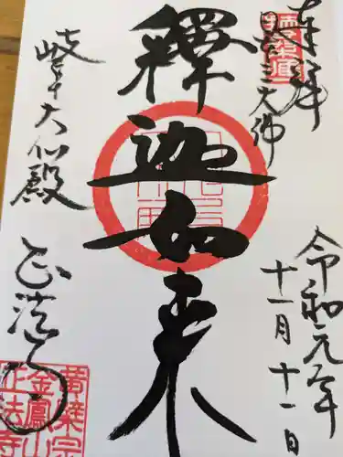 金鳳山 正法寺(岐阜県)