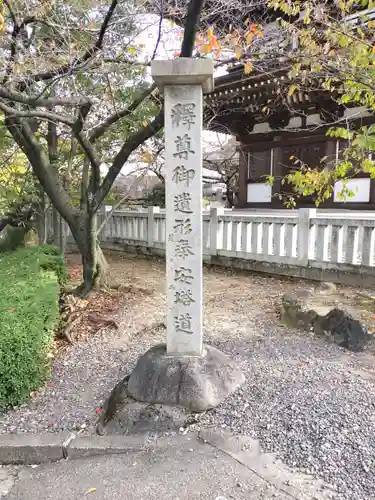 覚王山 日泰寺(愛知県)