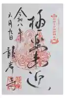 龍岸寺の御朱印
