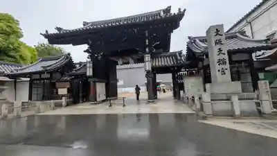 大阪天満宮(大阪府)