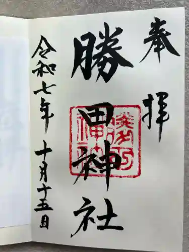 勝田神社(鳥取県)