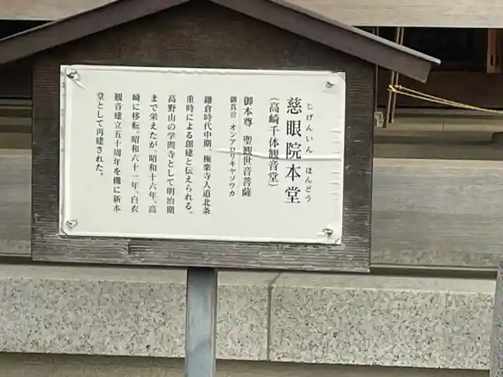 観音山慈眼院(高崎観音)の歴史