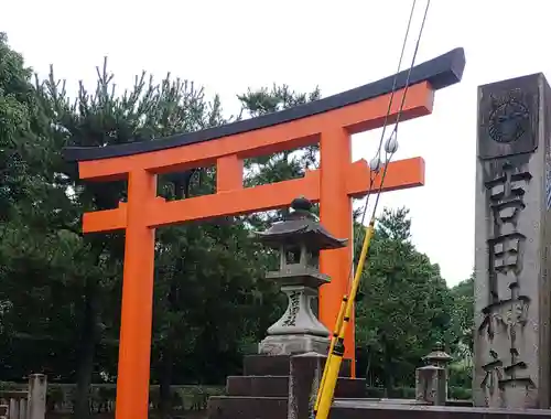 吉田神社の鳥居