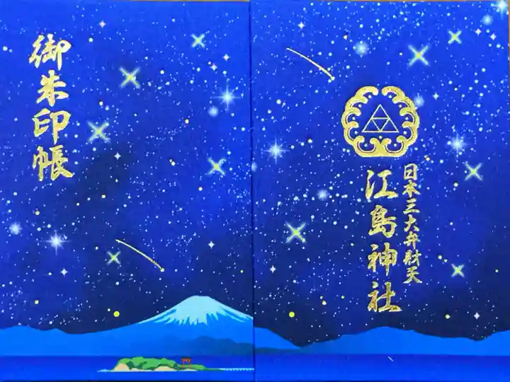 江島神社(神奈川県)