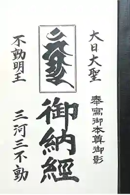 総持寺の御朱印帳