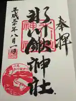 氷川鍬神社の御朱印