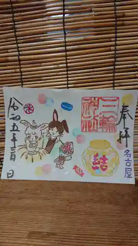 三輪神社の御朱印