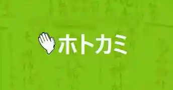 伏木香取神社(茨城県)