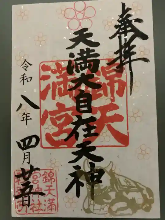 錦天満宮の{uncategorized: "未分類", other: "その他", undefined: "問題あり", building: "その他建物", grave: "お墓", sacred_gate: "鳥居", guardian: "狛犬", statue: "像", buddha: "仏像", history: "歴史", nature: "自然", garden: "庭園", animal: "動物", pagoda: "塔", temizu: "手水舎", mountain_gate: "山門・神門", sanctuary: "本殿・本堂", subordinate: "末社・摂社", art: "芸術", scenery: "景色", jizo: "地蔵", ema: "絵馬", goshuin: "御朱印", omikuji: "おみくじ", items: "授与品その他", amulet: "お守り", goshuincho: "御朱印帳", eats: "食事", festival: "お祭り", votive_dance: "神楽", shichigosan: "七五三参", wedding: "結婚式", experience: "体験その他", initially: "初詣", around: "周辺", anti_infection: "感染症対策"}