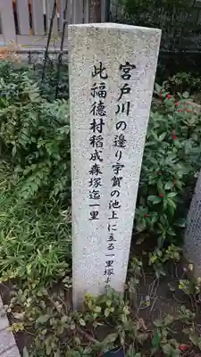 福徳神社（芽吹稲荷）のその他建物