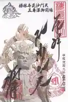 勝林寺の御朱印