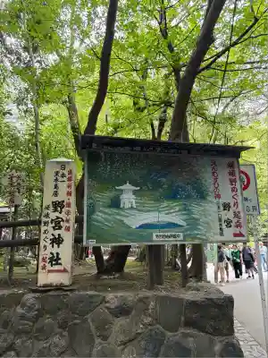 野宮神社(京都府)