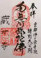 蔵林寺(京都府)