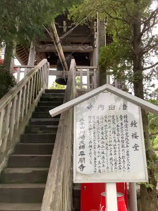 川崎大師(平間寺)のその他建物