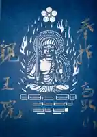 親王院(和歌山県)