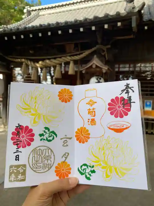 大宮・大原神社の御朱印