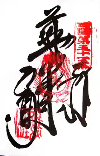 石手寺(愛媛県)