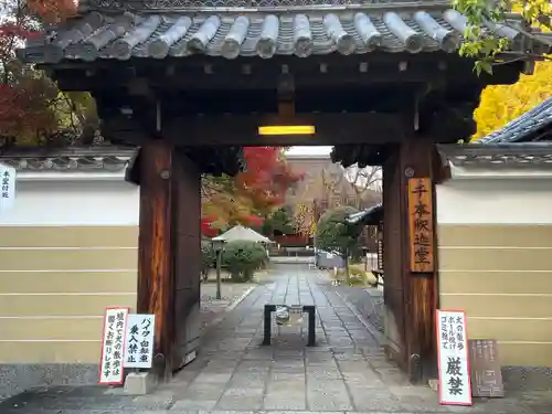 大報恩寺（千本釈迦堂）(京都府)