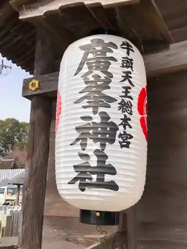 廣峯神社のその他建物