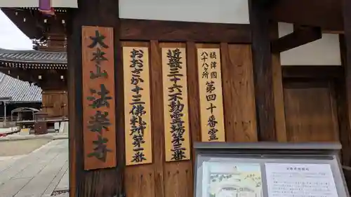 法楽寺(大阪府)