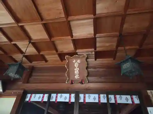 越中白山総社(富山県)