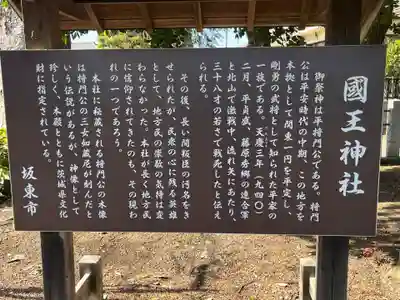 國王神社(茨城県)